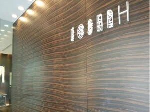 Ván Gỗ Phúc Liên Mộc Nghiệp – Công Ty TNHH Phúc Liên Mộc Nghiệp
